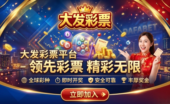 福利彩邀请码大发