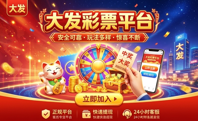 彩神争霸大发云技术支持
