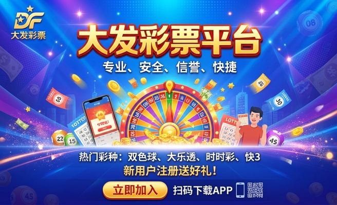 58彩大发快3计划