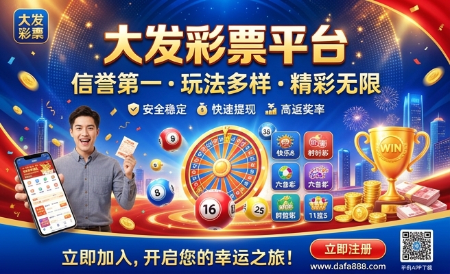 赢彩吧大发计划