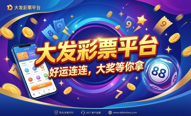 彩掌柜大发彩票下载