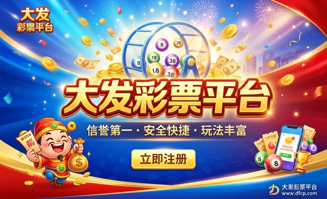 线上购彩大发