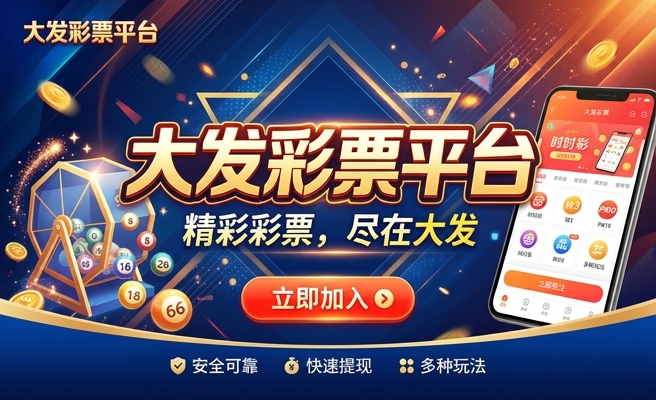 彩神8大发云邀请码
